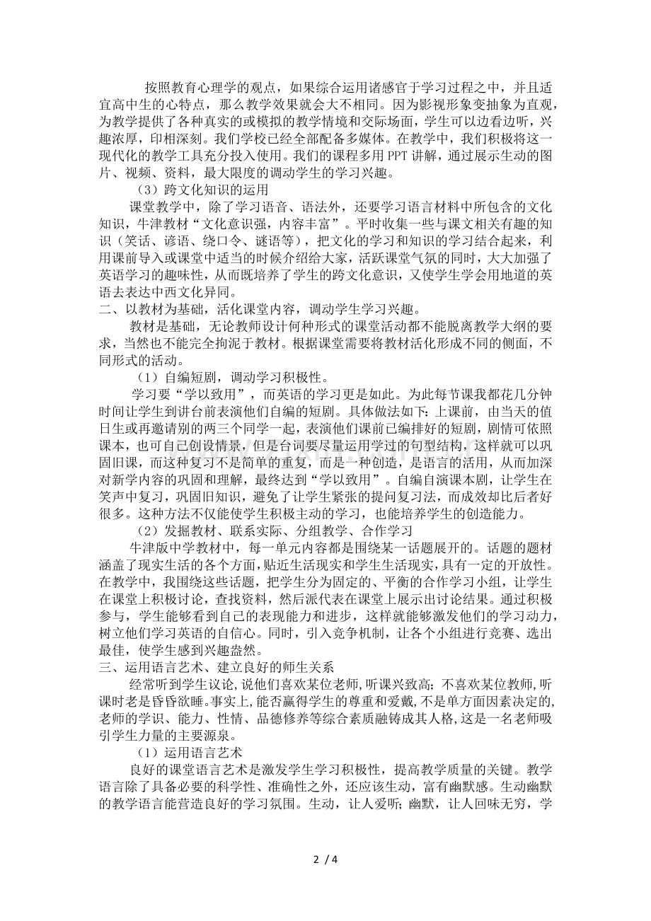 英语网络研修心得.docx_第2页