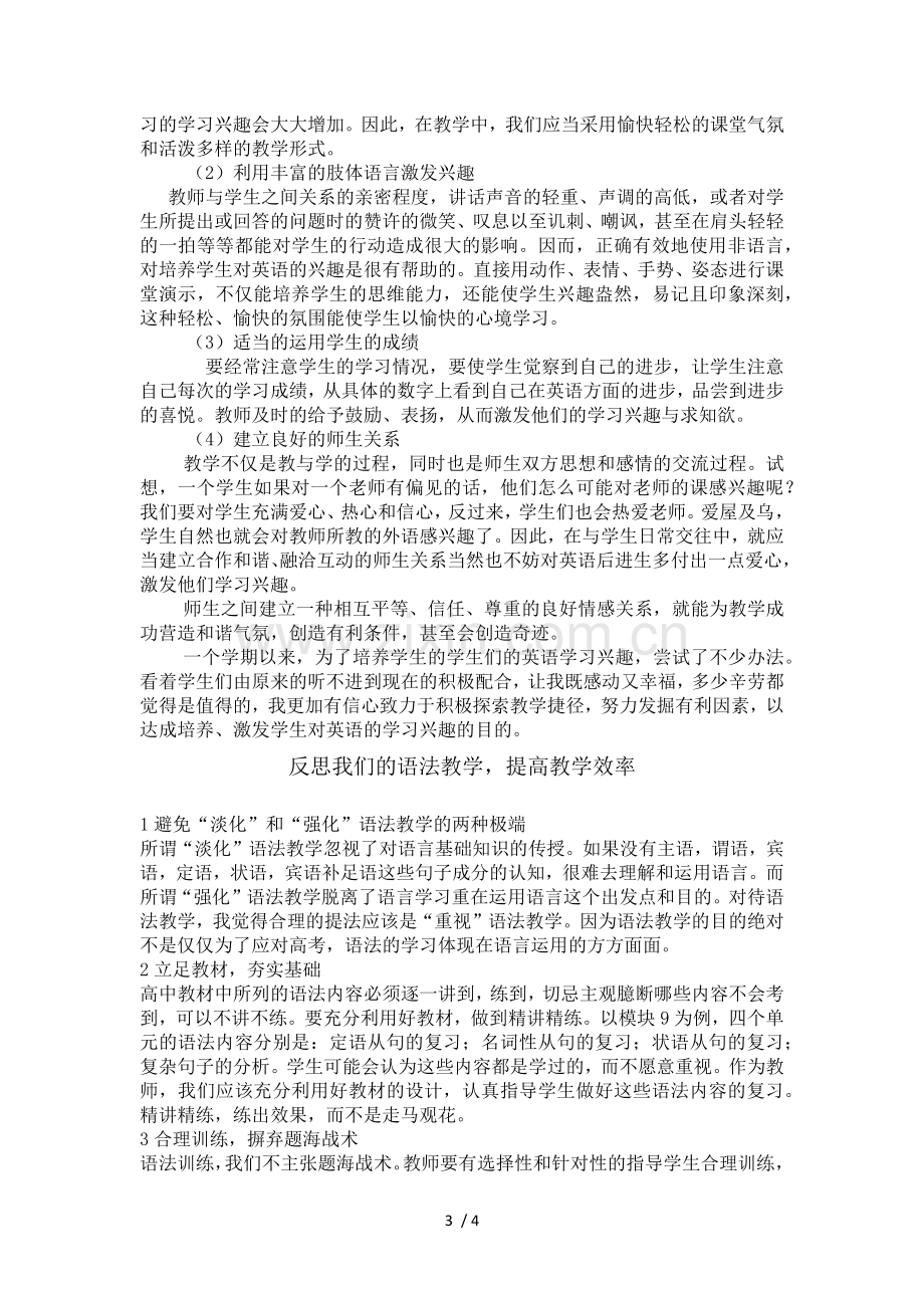 英语网络研修心得.docx_第3页