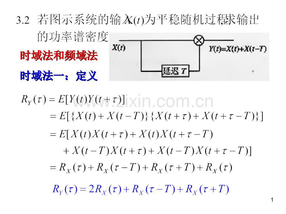 第三章习题解答(课堂PPT).ppt_第1页