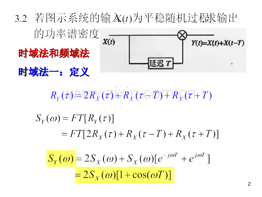 第三章习题解答(课堂PPT).ppt_第2页