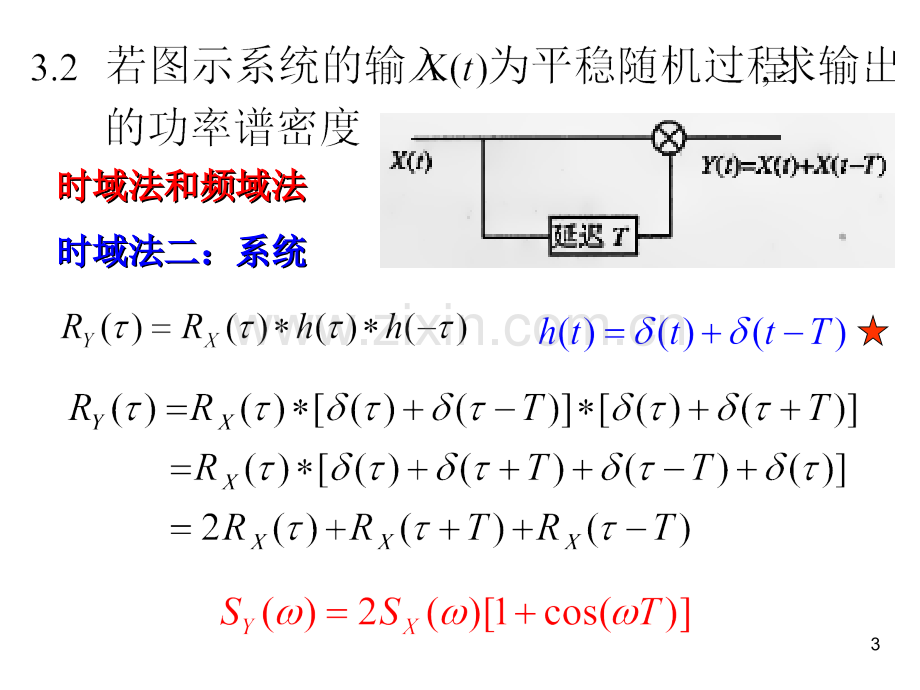 第三章习题解答(课堂PPT).ppt_第3页