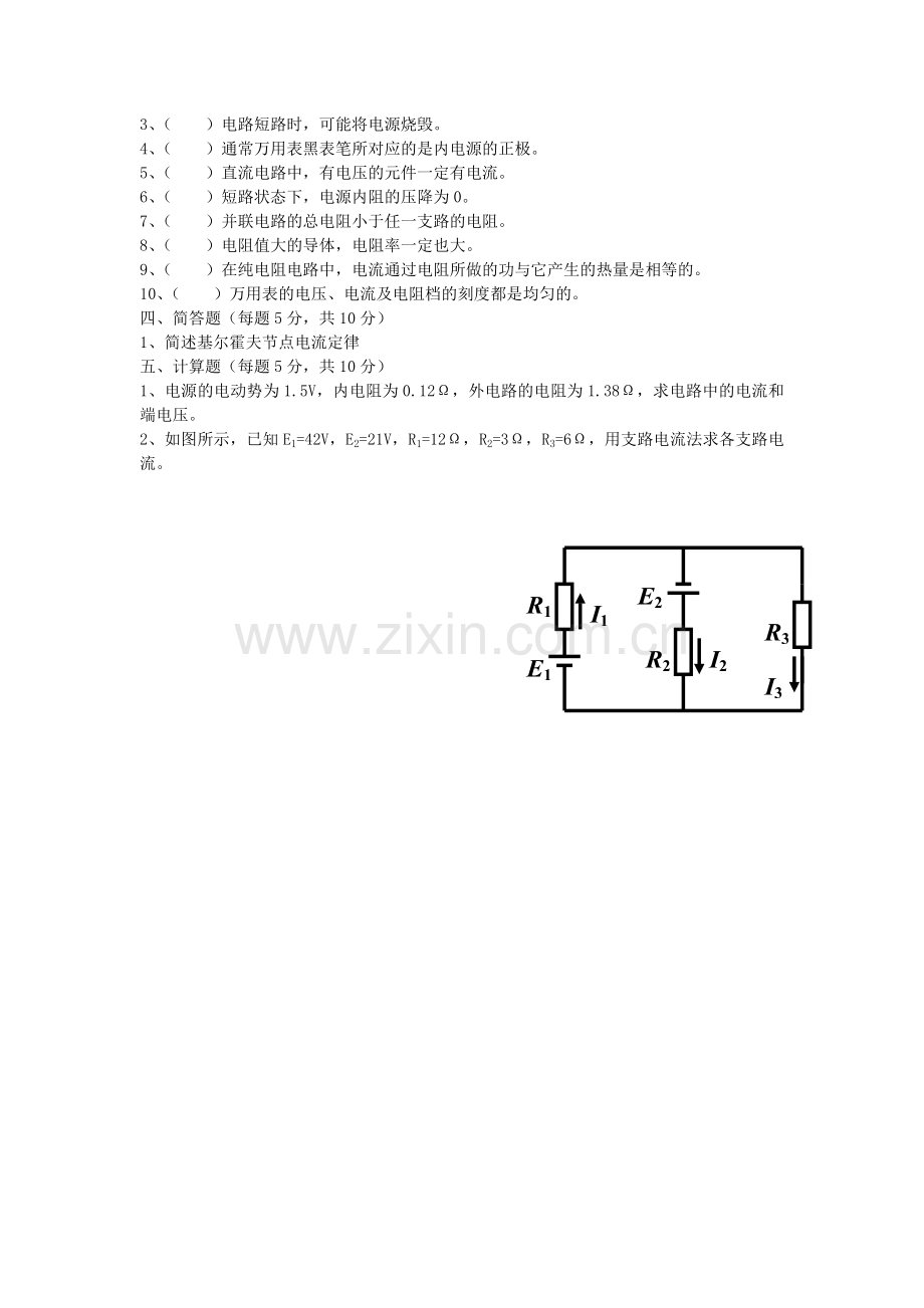 电工基础期中考试试题及答案.doc_第2页