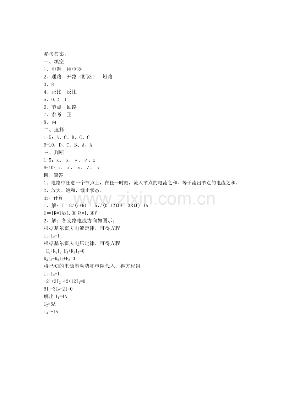 电工基础期中考试试题及答案.doc_第3页