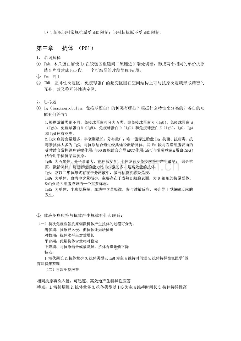 免疫学重点整理.doc_第2页