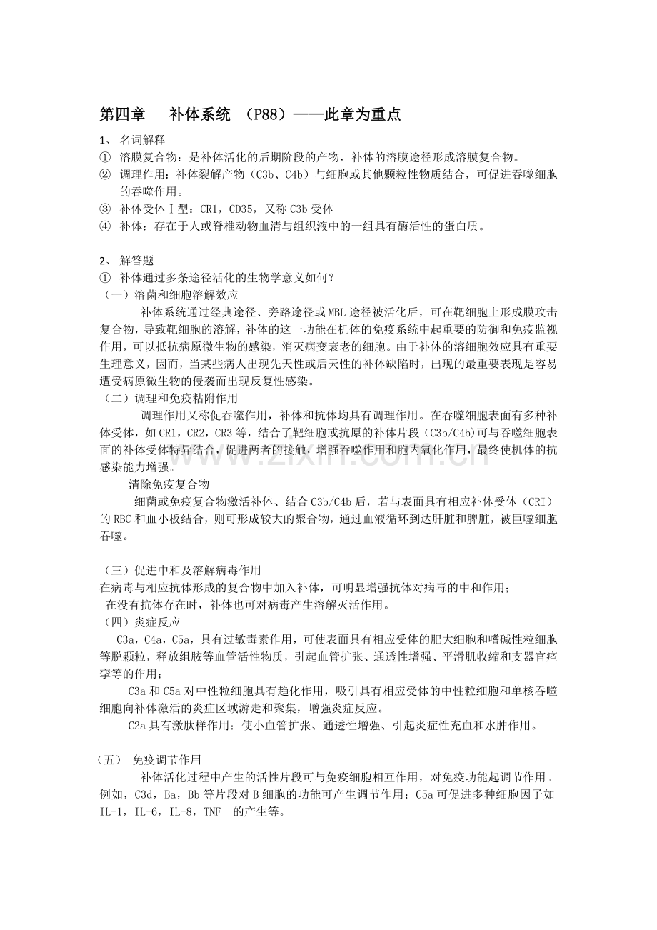 免疫学重点整理.doc_第3页