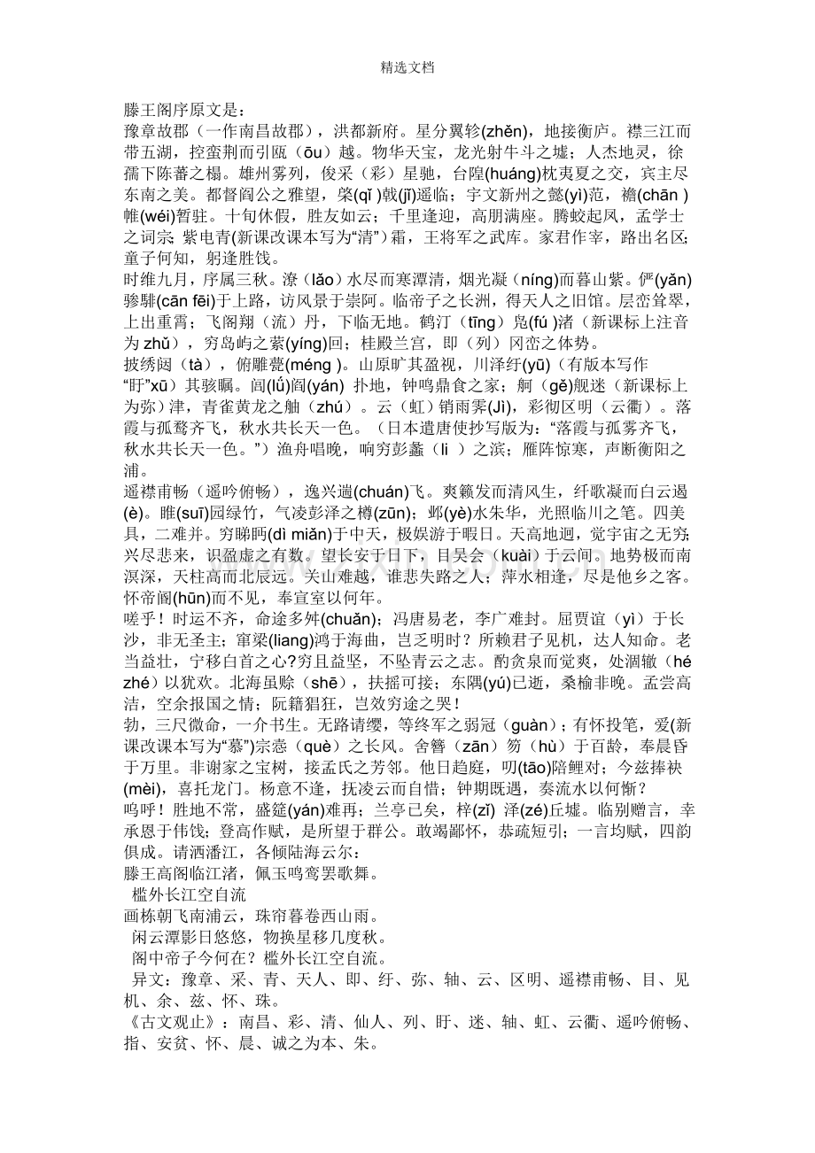 滕王阁序原文及翻译.doc_第1页