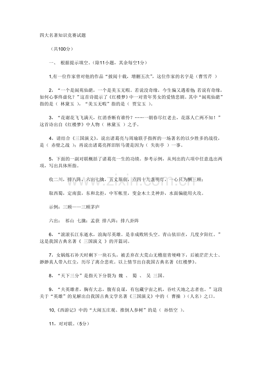 四大名著基本知识与考点.doc_第1页