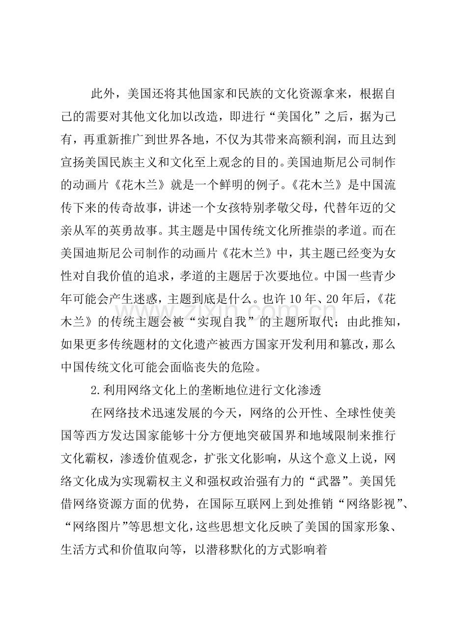 美国文化对中国文化的渗透.doc_第2页