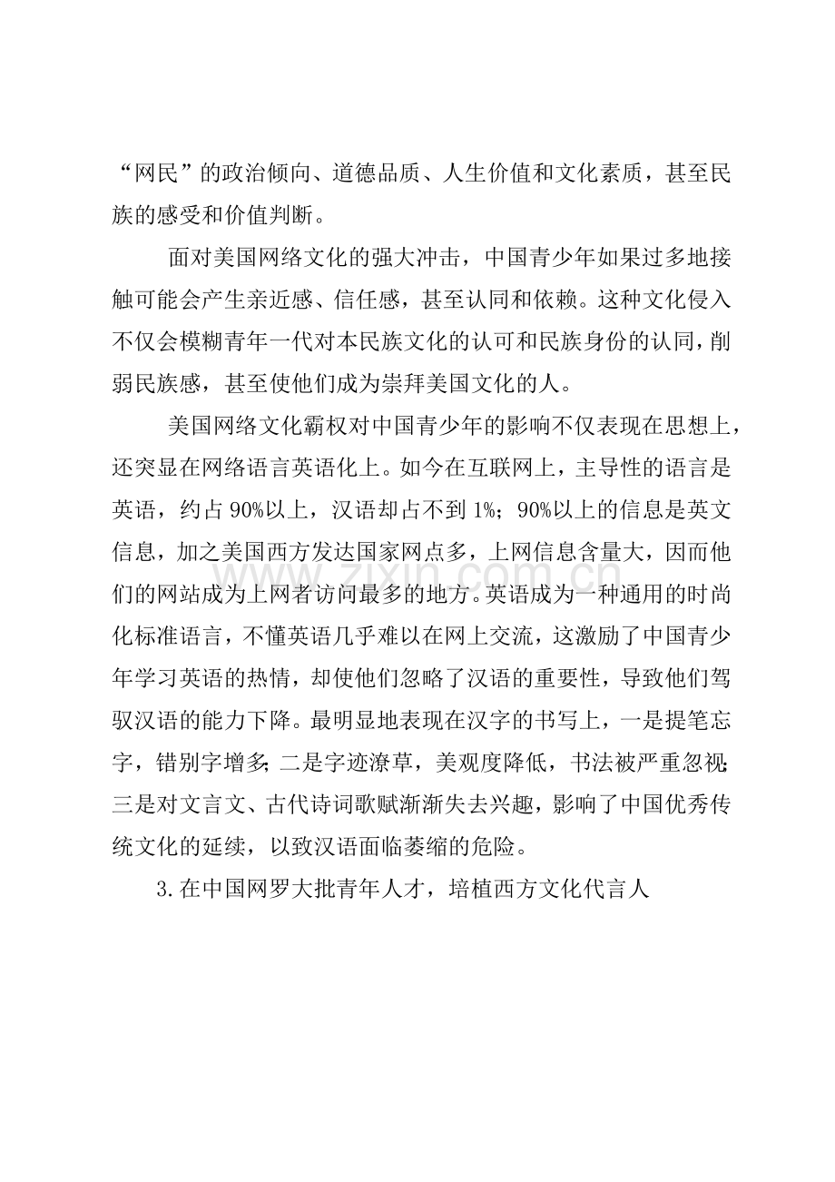 美国文化对中国文化的渗透.doc_第3页