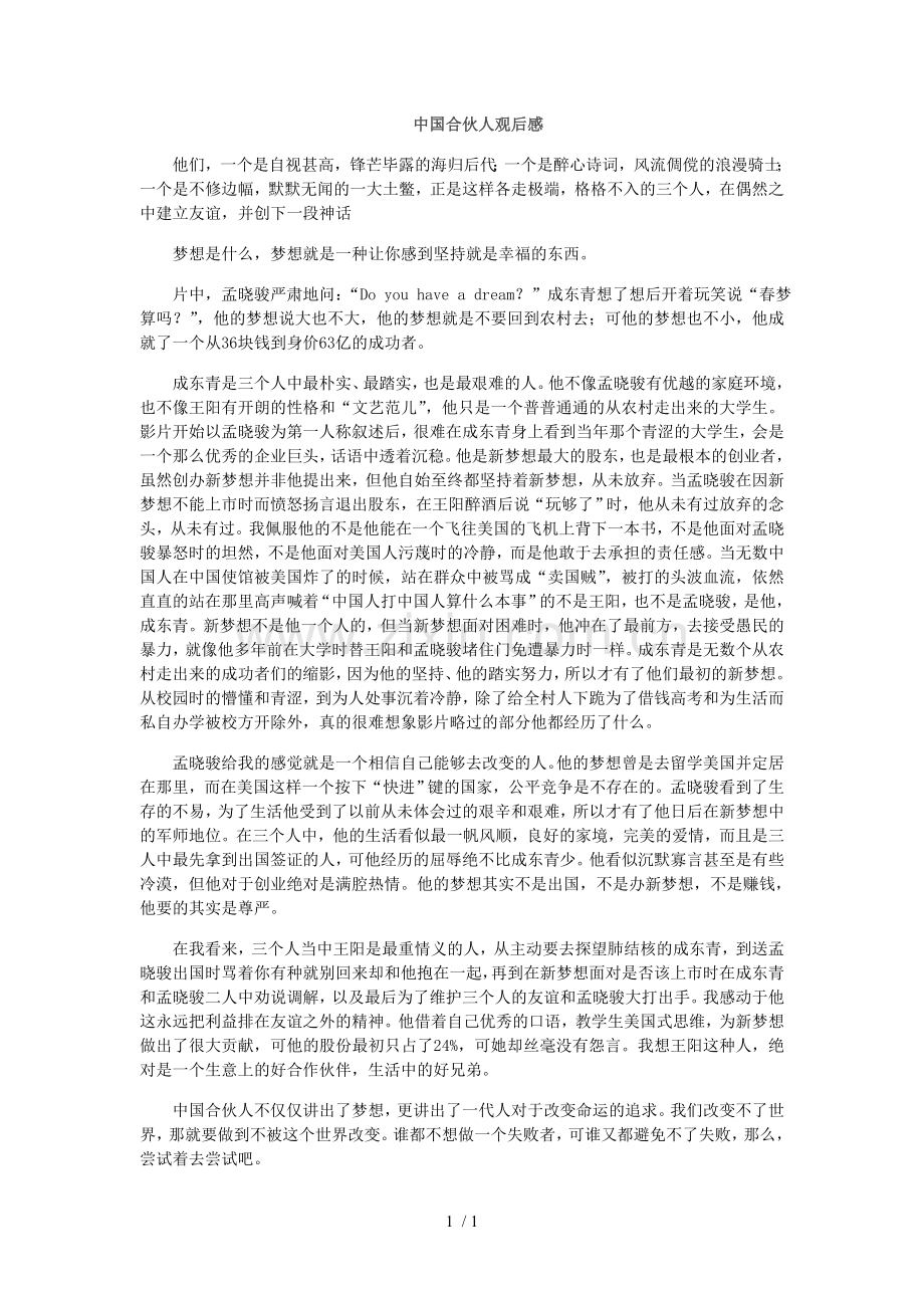 中国合伙人观后感.doc_第1页