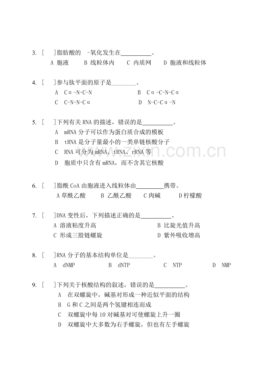 2013大连理工大学生物化学-B卷.doc_第2页