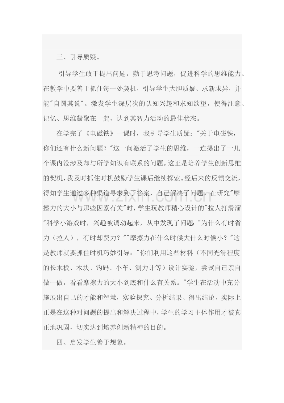 浅谈创新思维在教学中的应用.doc_第2页