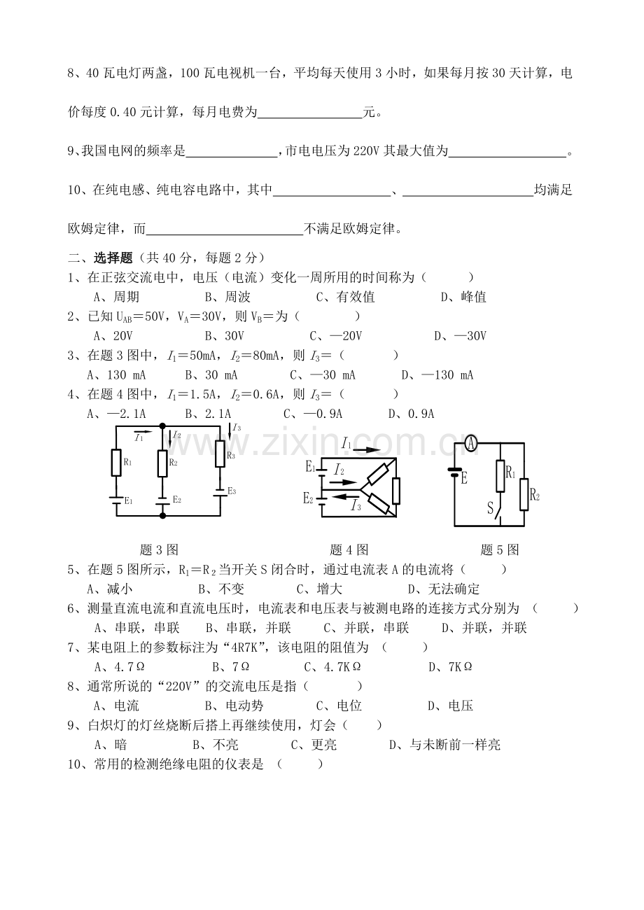 电工技术基础试题期末考试.doc_第2页