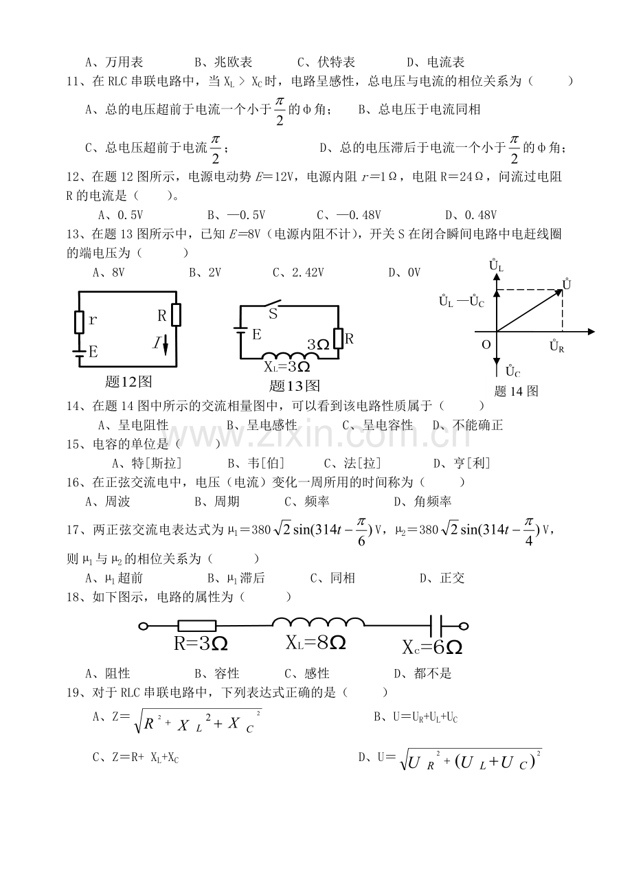 电工技术基础试题期末考试.doc_第3页