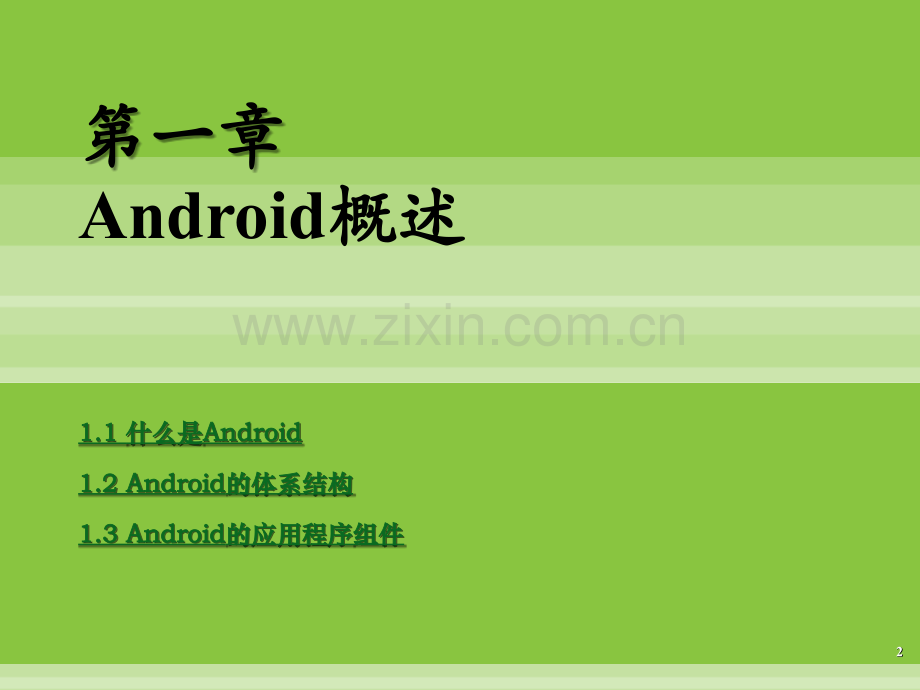 android开发教程PPT学习课件.ppt_第2页