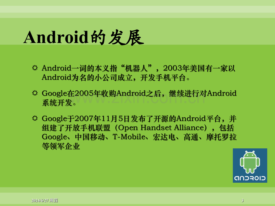 android开发教程PPT学习课件.ppt_第3页