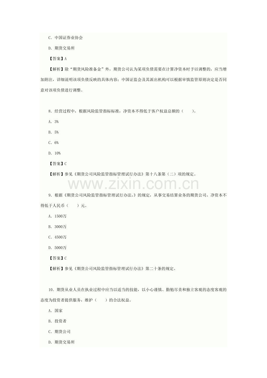 2011年期货法律法规单项选择预测题及答案解析.doc_第3页