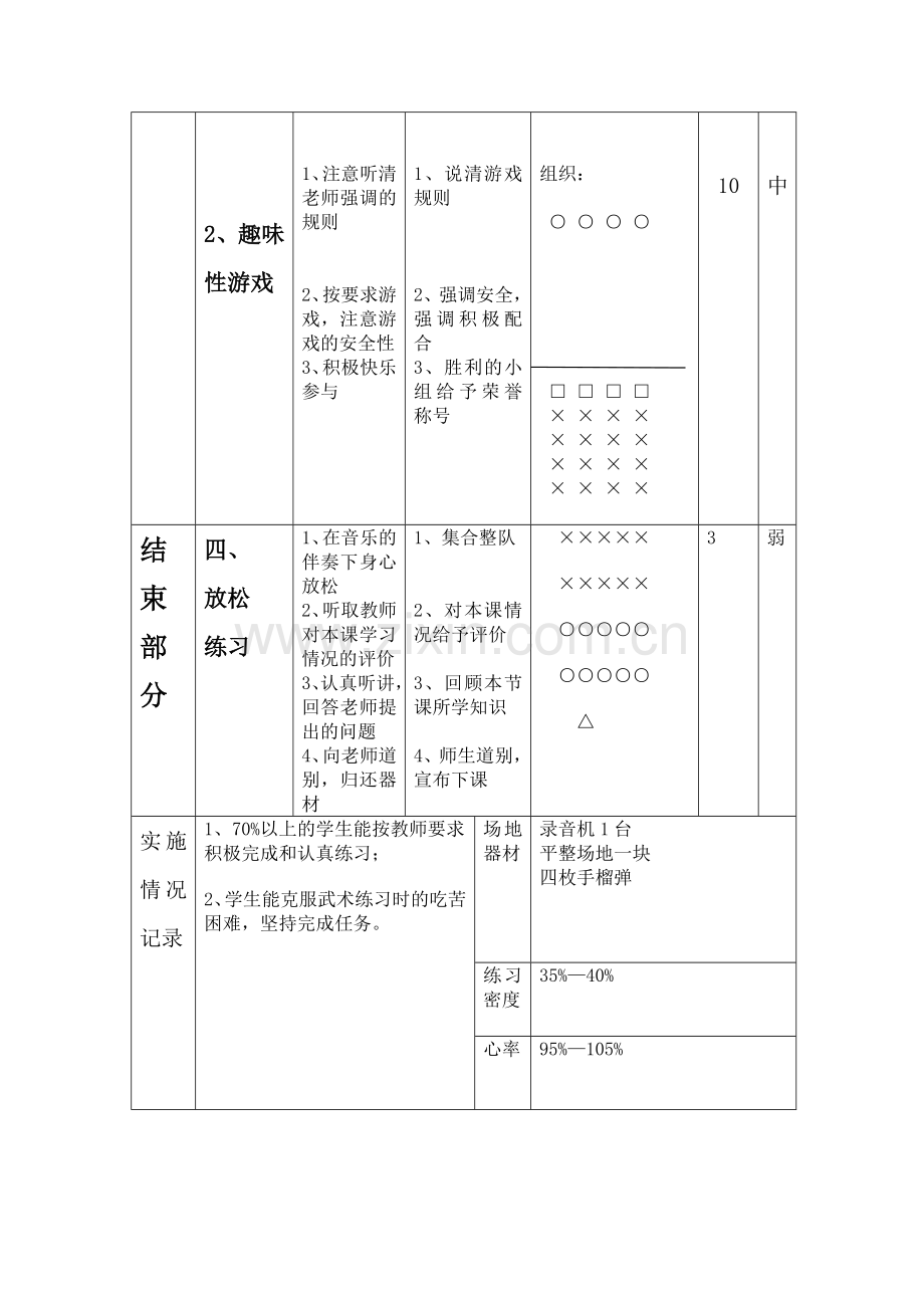 武术水平二体育教案.doc_第3页