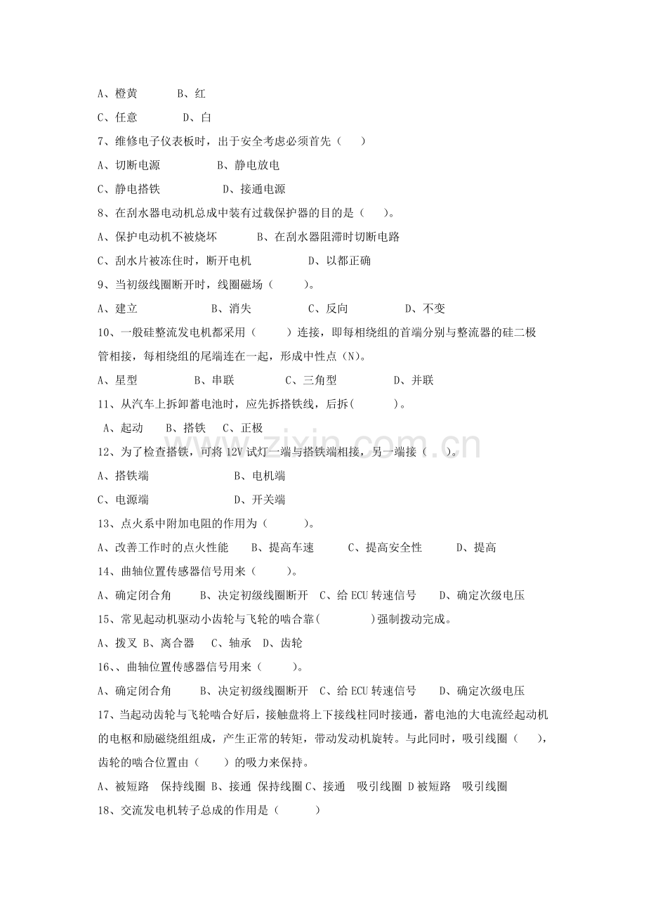 汽车电气设备构造与维修期末考试试题.doc_第2页