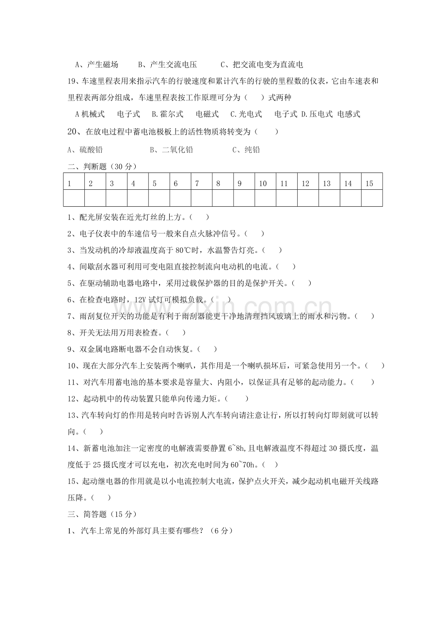 汽车电气设备构造与维修期末考试试题.doc_第3页