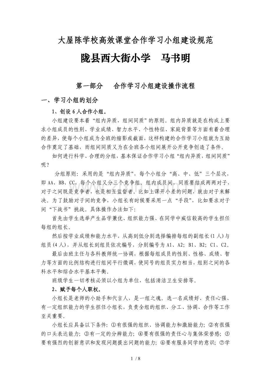 高效课堂合作学习小组.doc_第1页