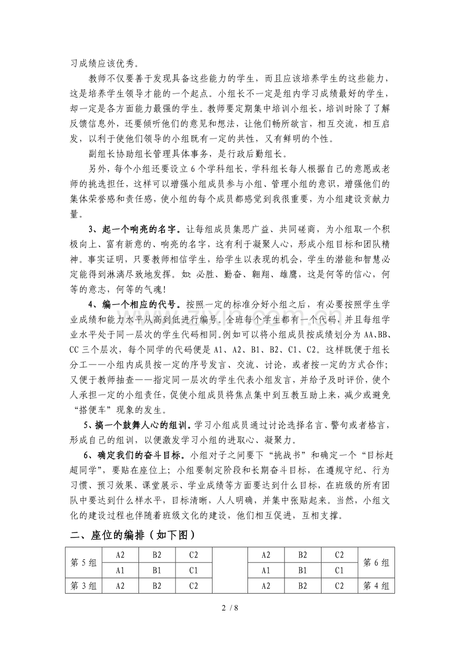 高效课堂合作学习小组.doc_第2页