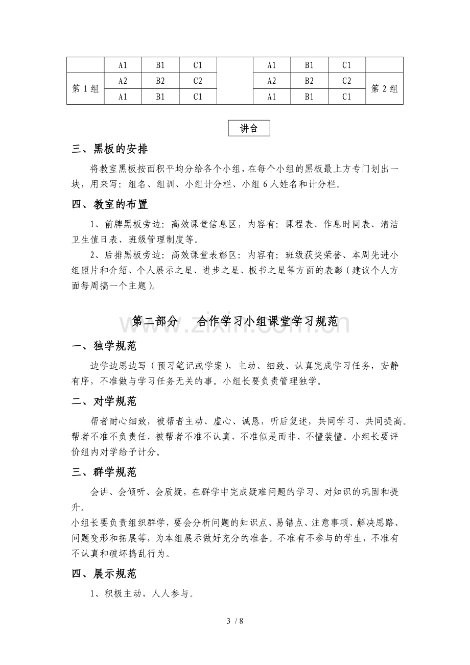 高效课堂合作学习小组.doc_第3页