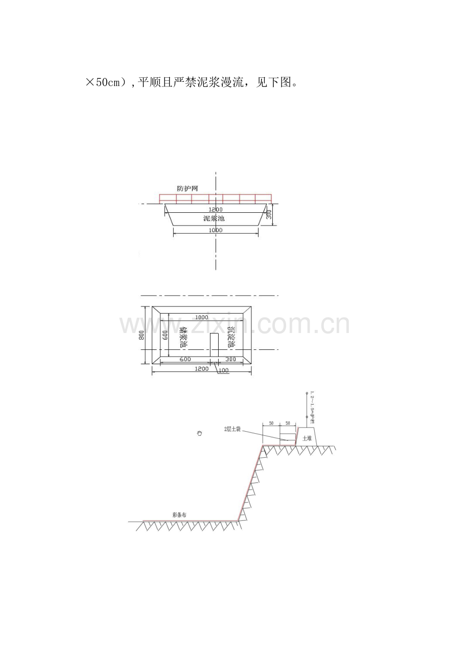 桩基施工安全防护方案.doc_第3页