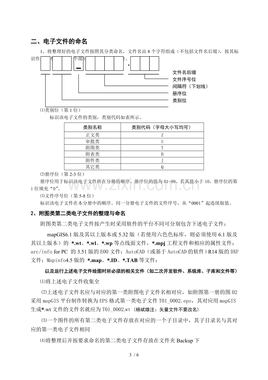 制作电子文档的具体步骤.doc_第3页