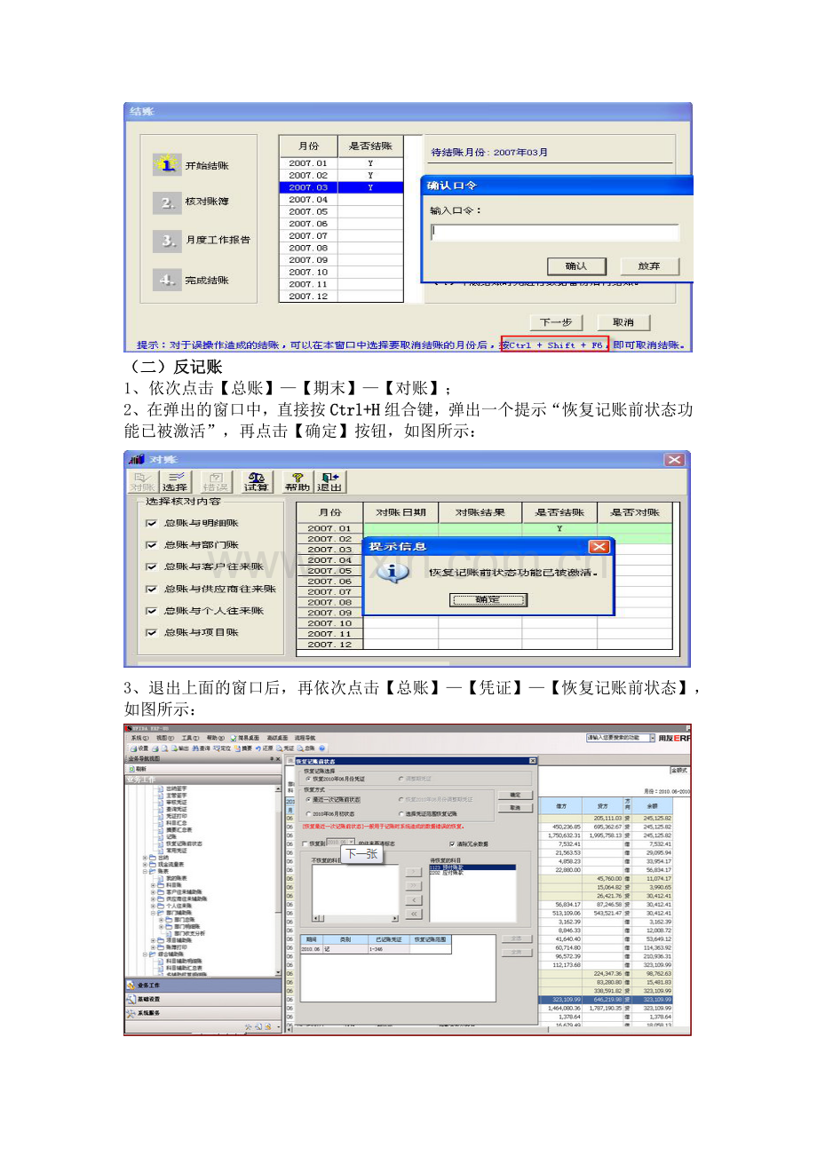 用友U8反结账、反记账、反审核操作流程.doc_第2页