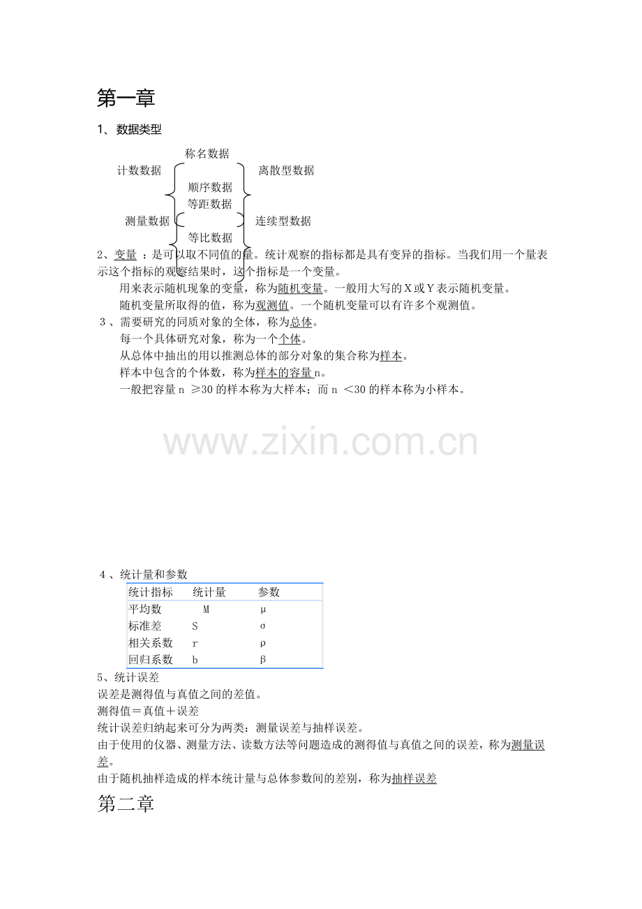 现代心理与教育统计学复习资料.doc_第1页