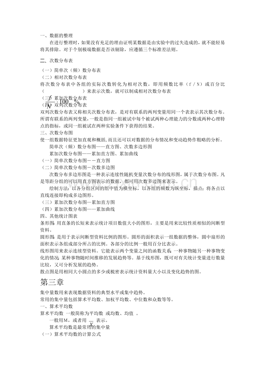 现代心理与教育统计学复习资料.doc_第2页