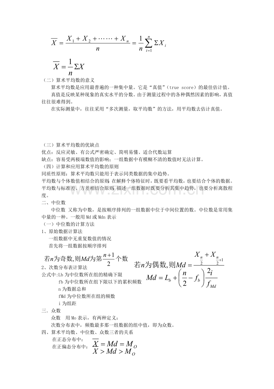 现代心理与教育统计学复习资料.doc_第3页