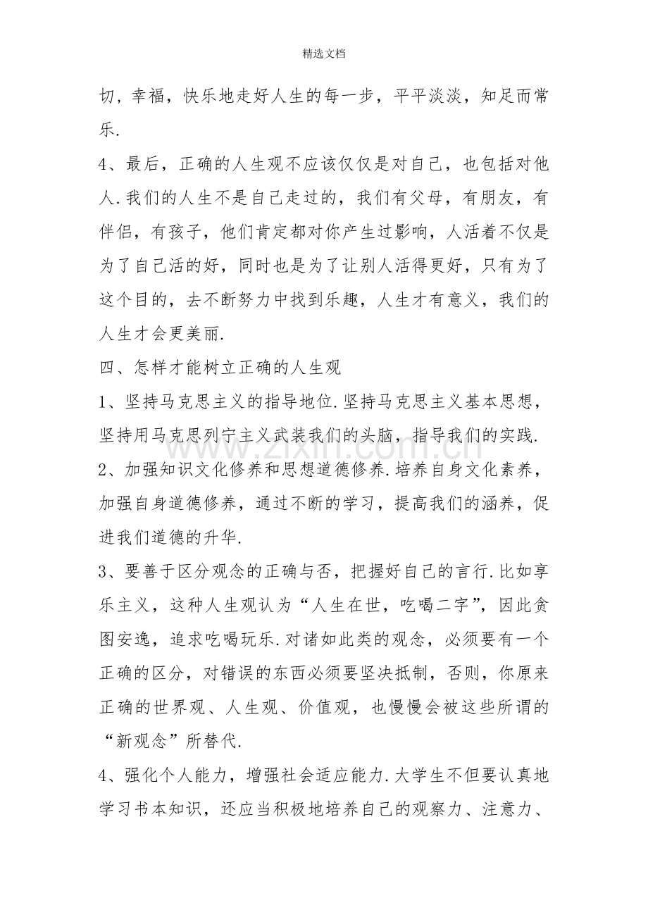 正确的人生观.doc_第2页