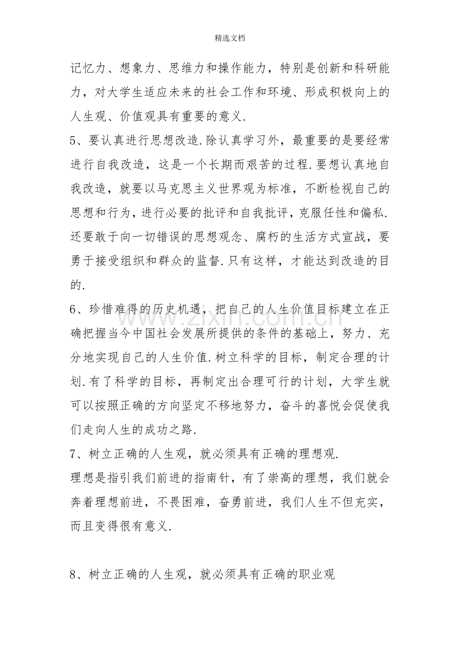 正确的人生观.doc_第3页