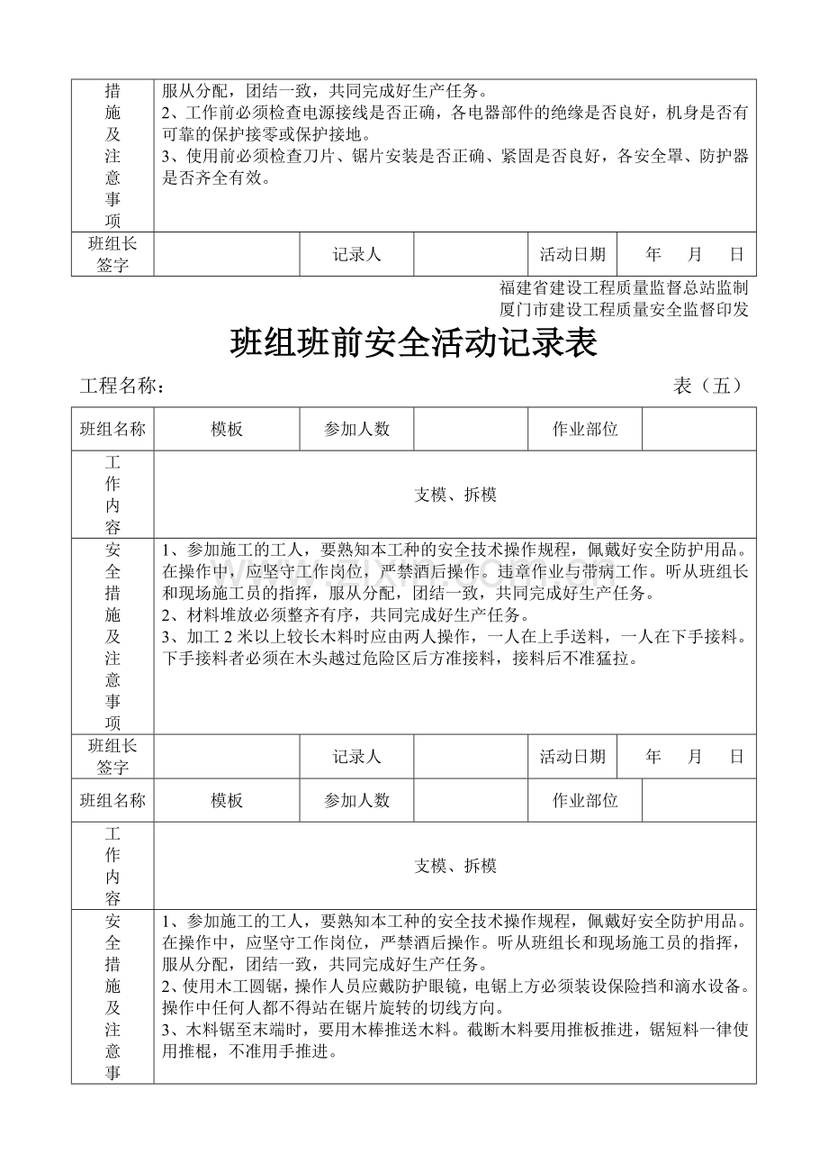 模板班组班前安全活动记录.doc_第2页