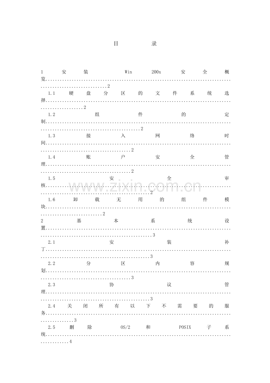 服务器安全策略SOP.doc_第2页