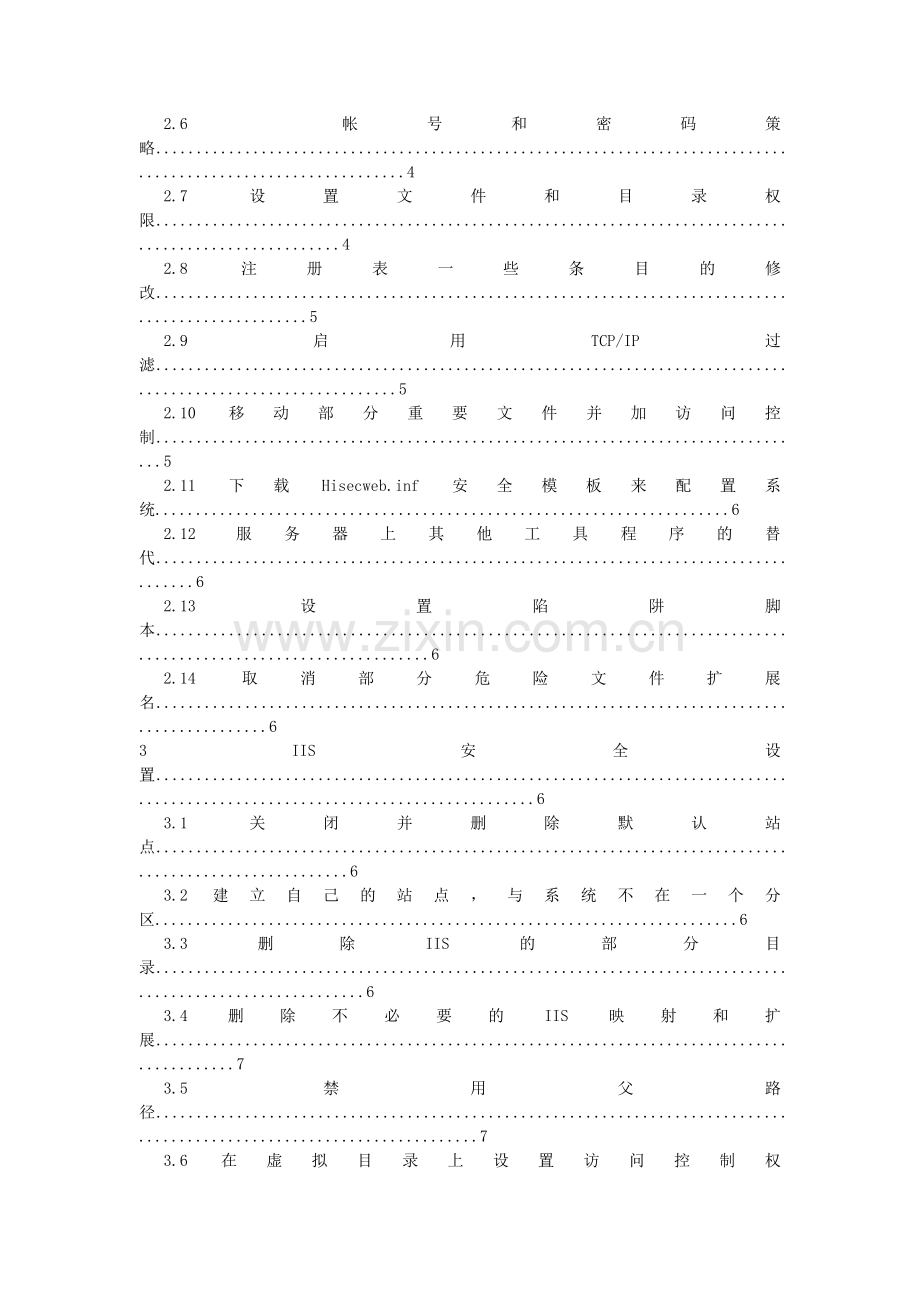 服务器安全策略SOP.doc_第3页