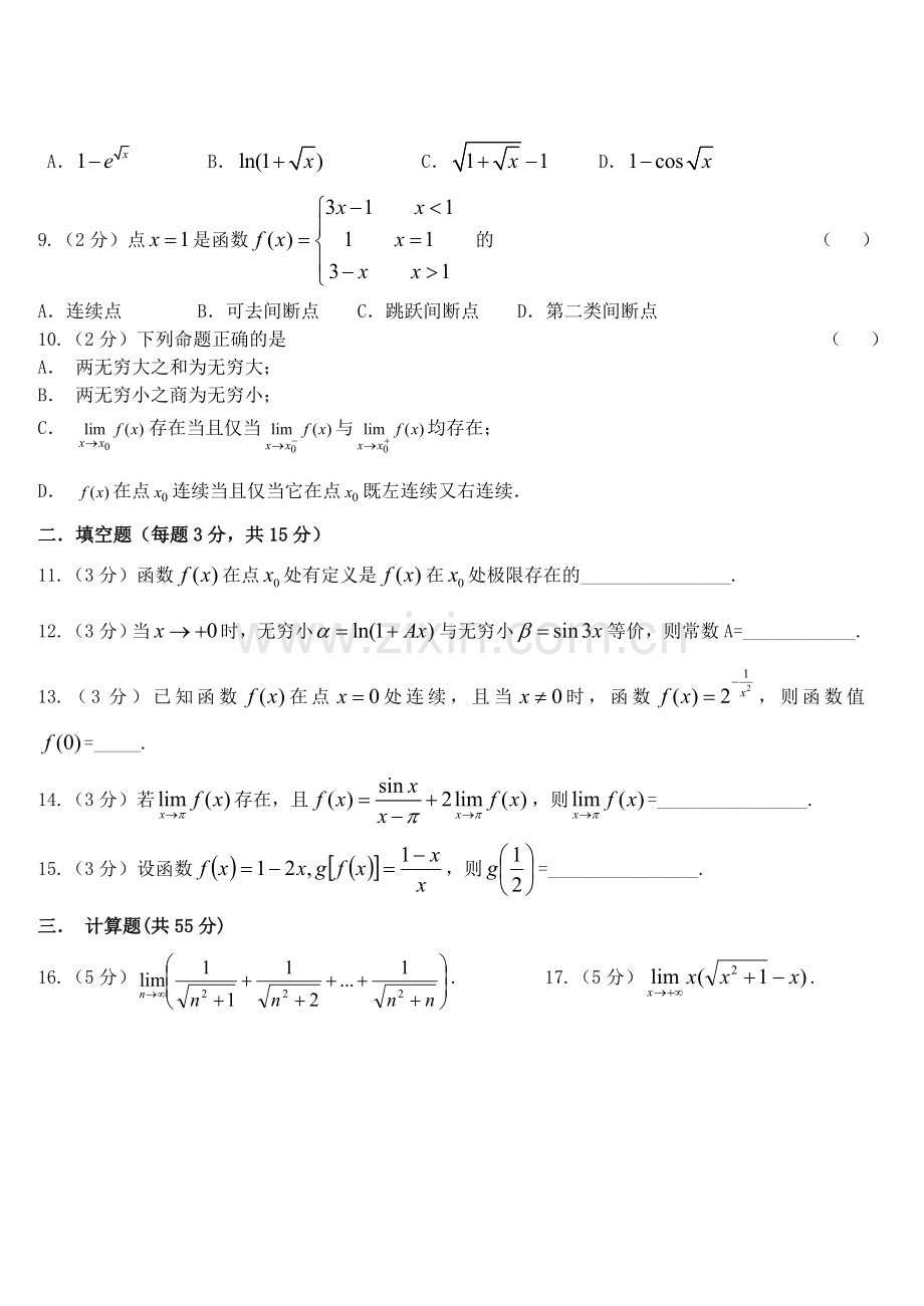 高等数学测试及答案(第一章).doc_第2页