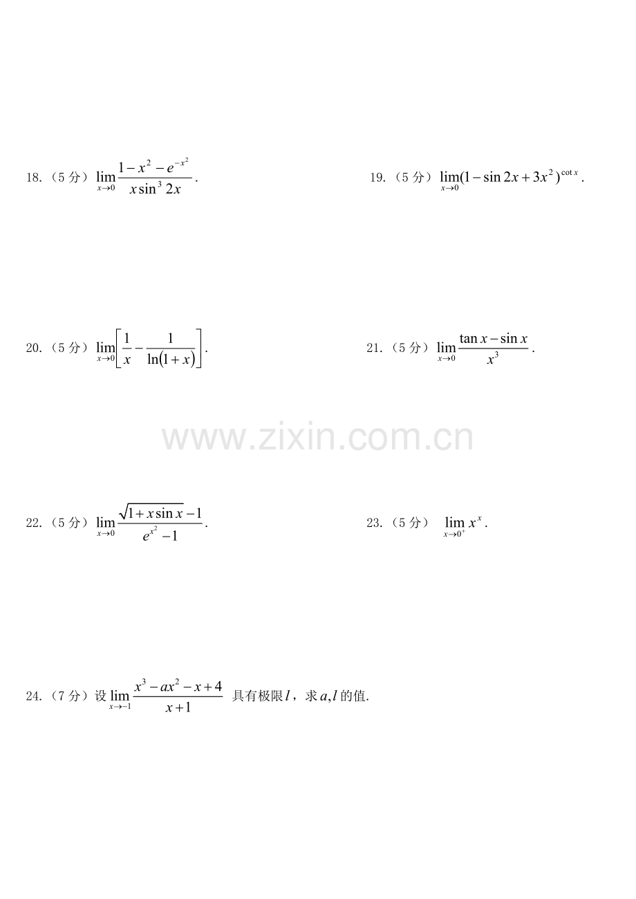 高等数学测试及答案(第一章).doc_第3页