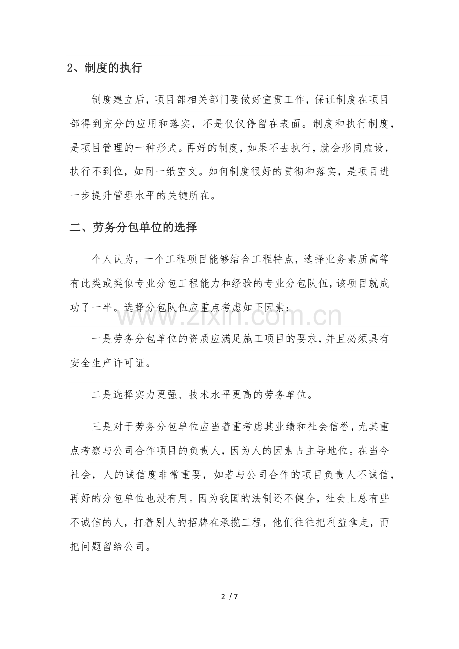 劳务分包管理经验交流.doc_第2页