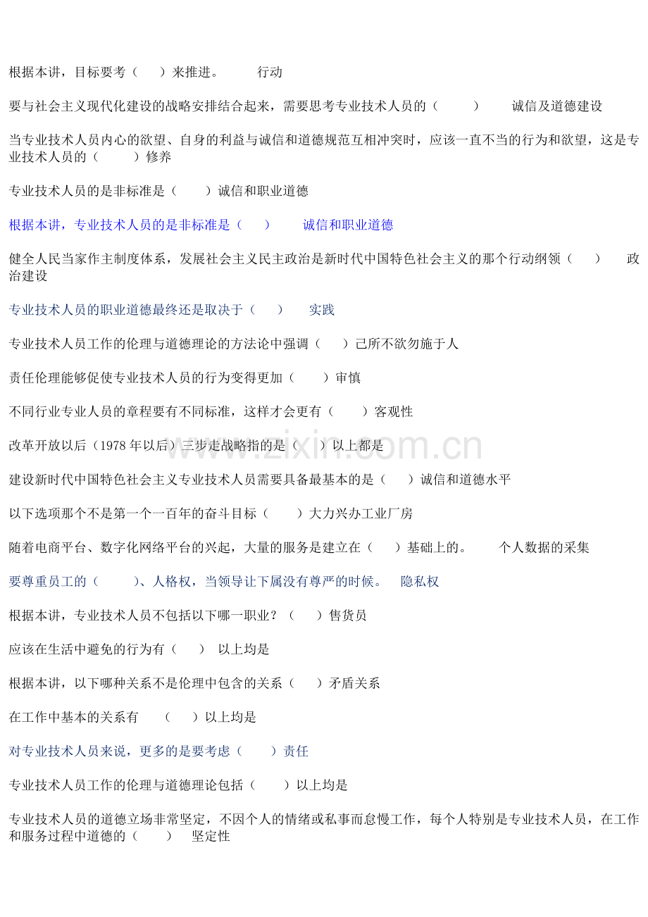 新时代下专业技术人员诚信与职业道德.doc_第1页