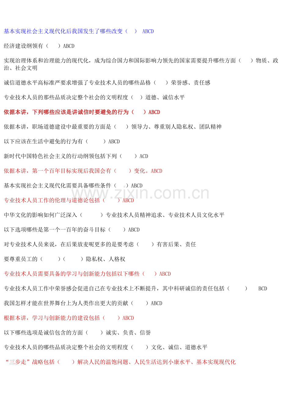 新时代下专业技术人员诚信与职业道德.doc_第3页