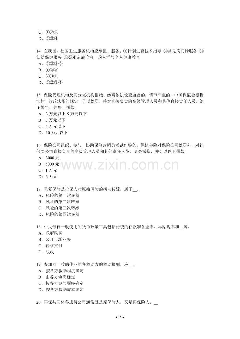 2016年下半年山东省财产保险考试题.docx_第3页