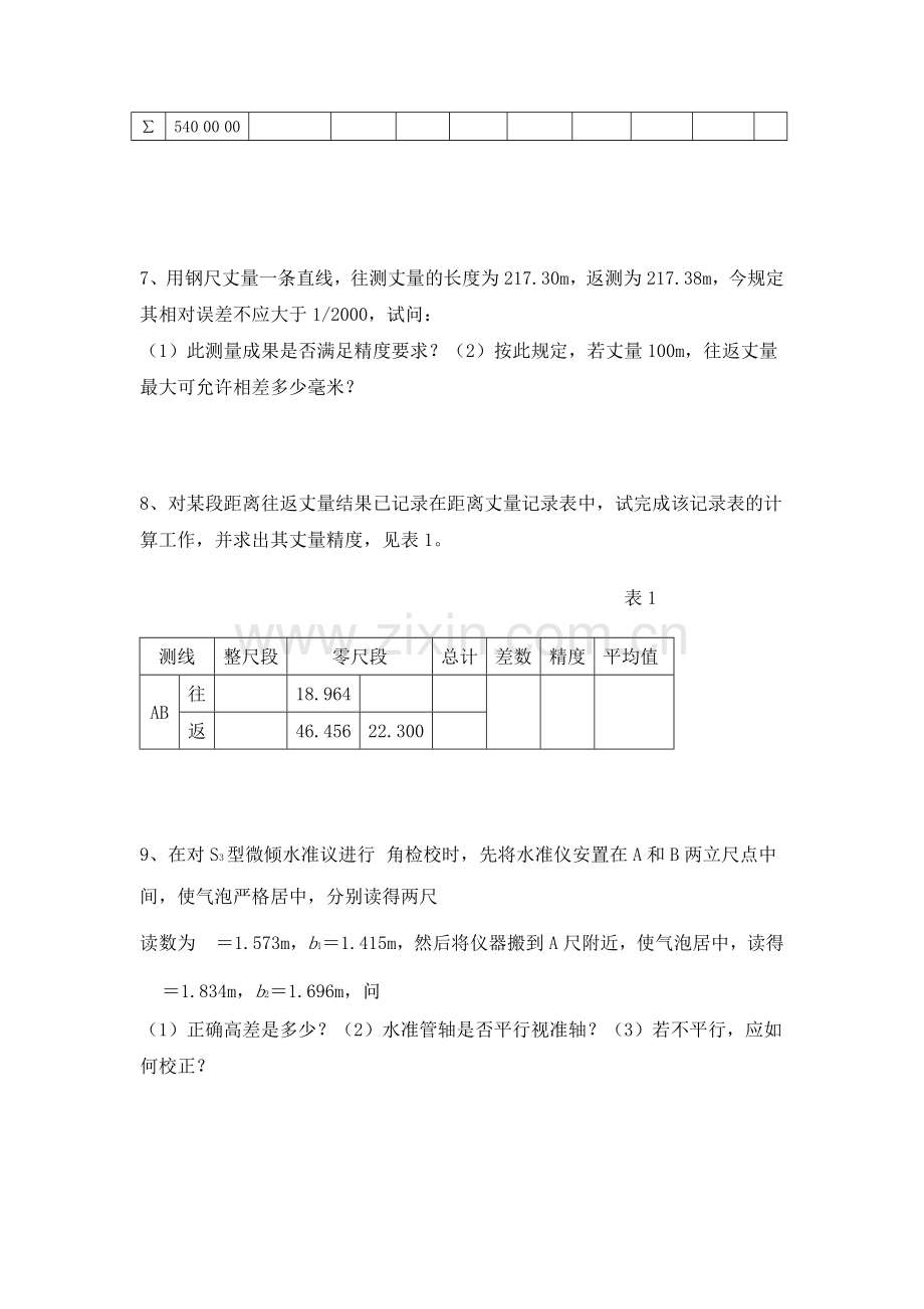 测量学计算题-建筑工程测量.doc_第3页