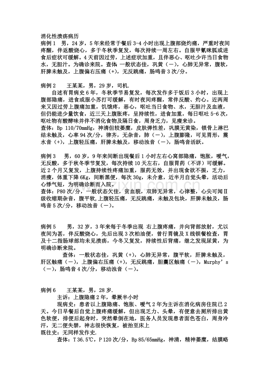 消化性溃疡病历.doc_第1页