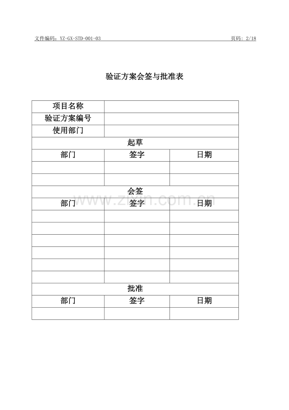 空调净化系统验证方案及报告.doc_第3页