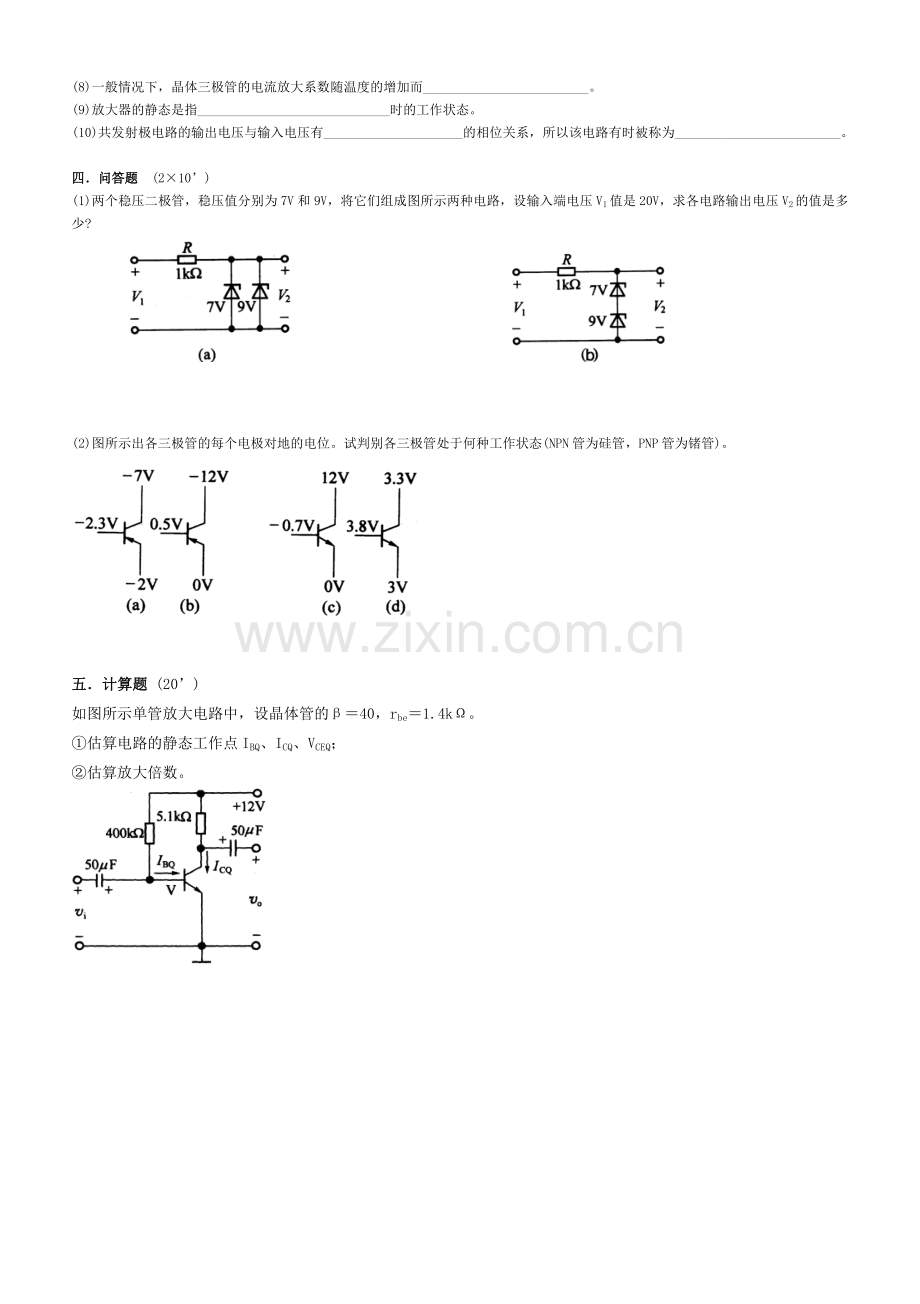 电子线路期末试卷及答案.doc_第2页