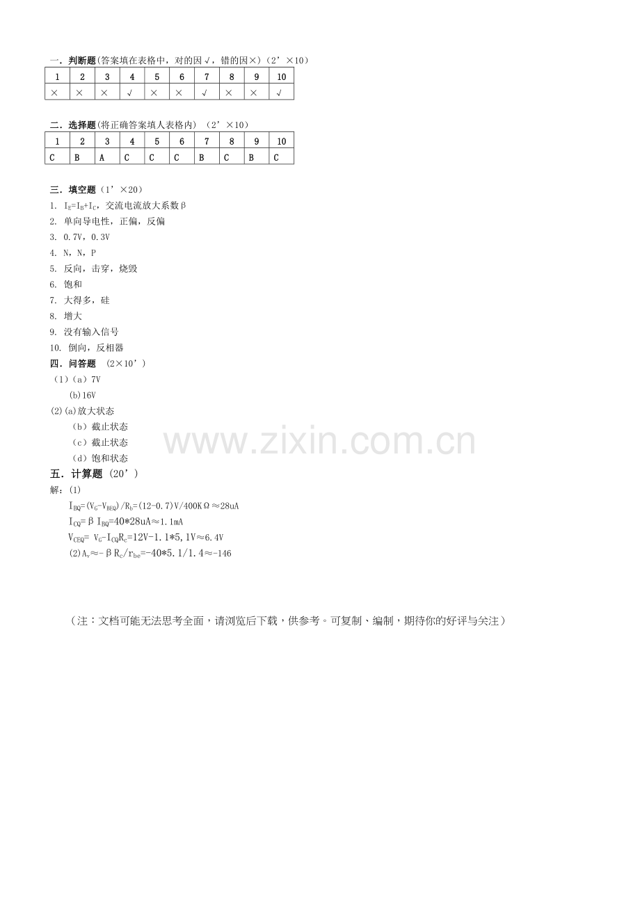 电子线路期末试卷及答案.doc_第3页