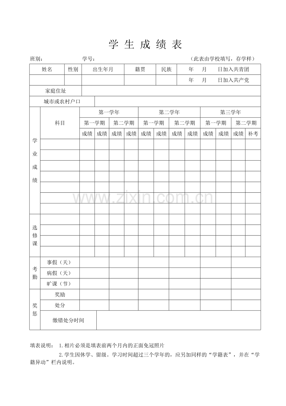 中等职业学校毕业生成绩表.doc_第1页